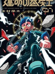 男儿当自强剧场版序曲封面